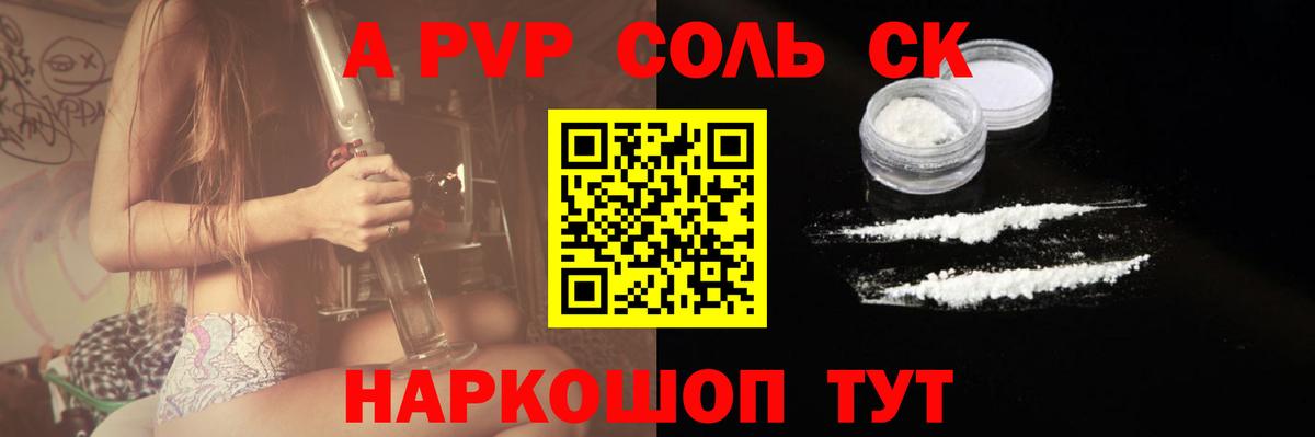 A-PVP Соль Владикавказ