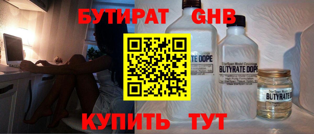 БУТИРАТ буратино Владикавказ