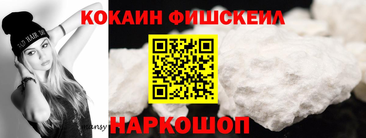 Кокаин FishScale  Вход с VPN  КОКАИН 98%  Владикавказ 