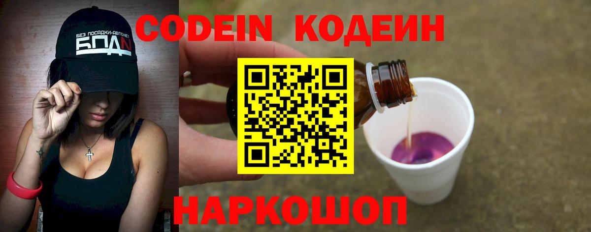 Кодеиновый сироп Lean напиток Lean (лин)  Вход с VPN  Кодеиновый сироп Lean Purple Drank  Владикавказ 