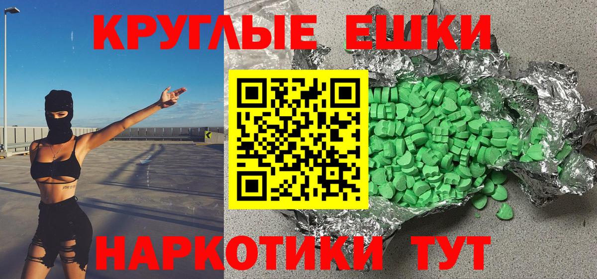 Владикавказ  ЭКСТАЗИ круглые  Экстази ешки  Вход с VPN 
