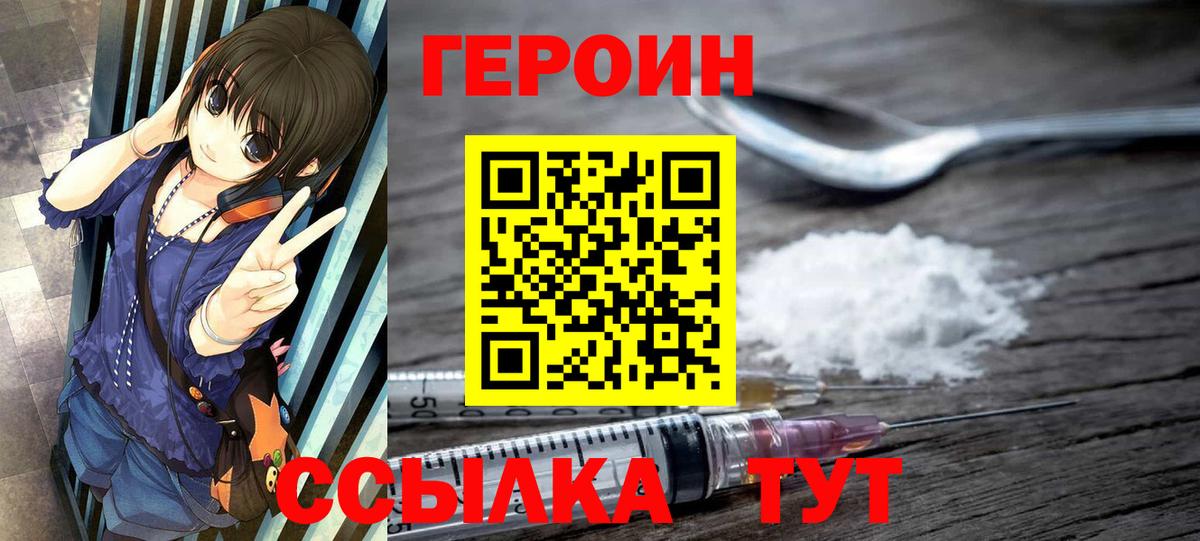 Владикавказ  ГЕРОИН герыч  Вход с VPN 