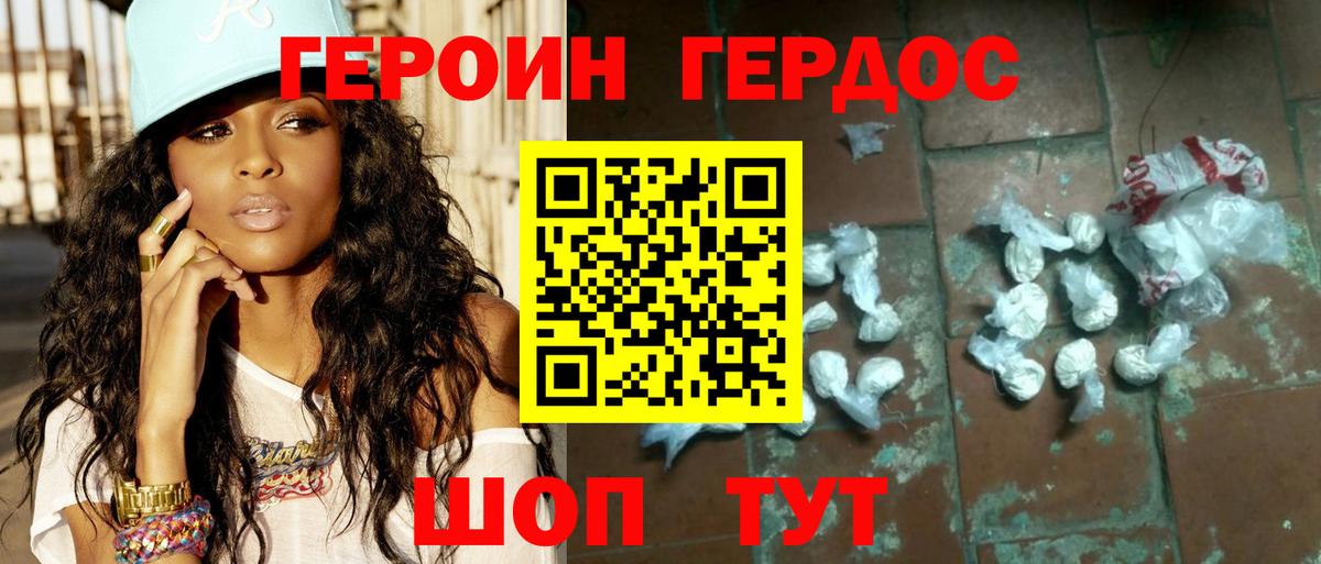 Героин Heroin Владикавказ