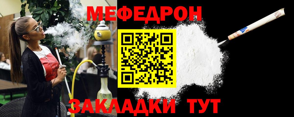 Меф мяу мяу мука Владикавказ