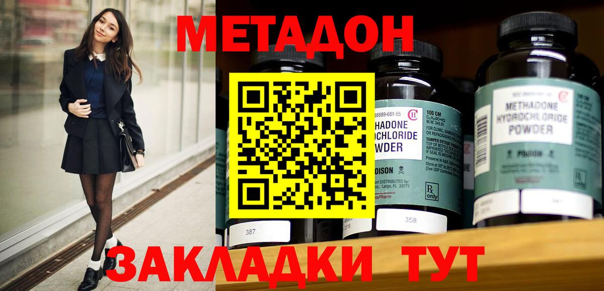 МЕТАДОН methadone Владикавказ