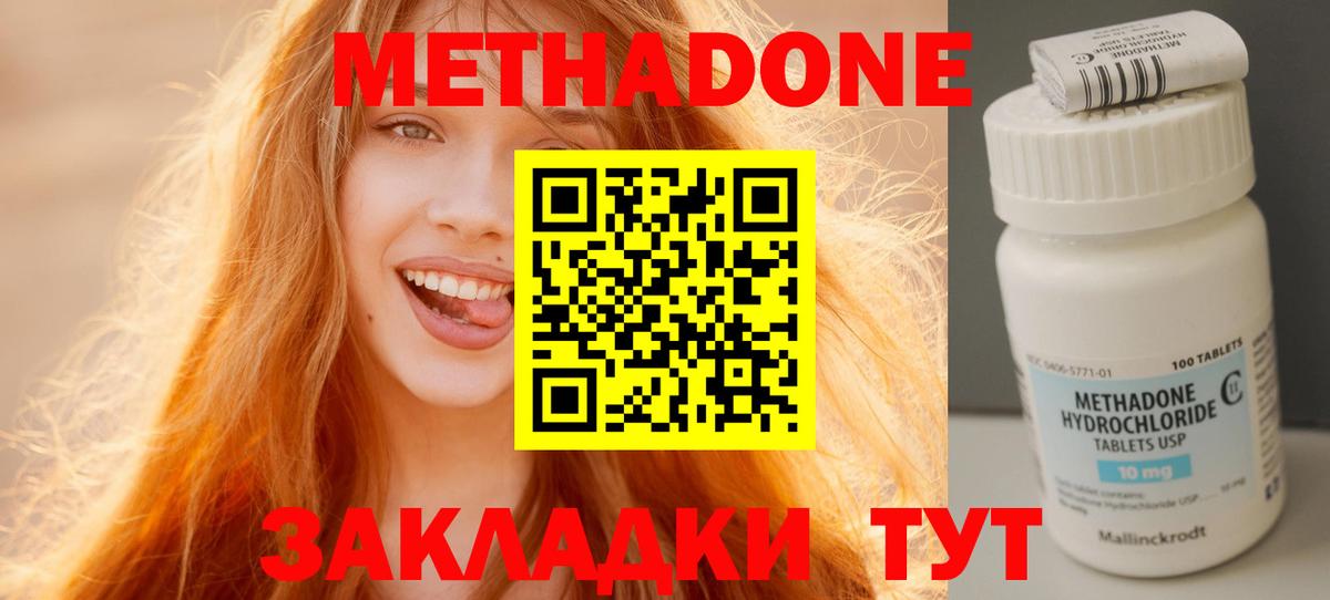 Владикавказ  Метадон methadone  Вход с VPN 